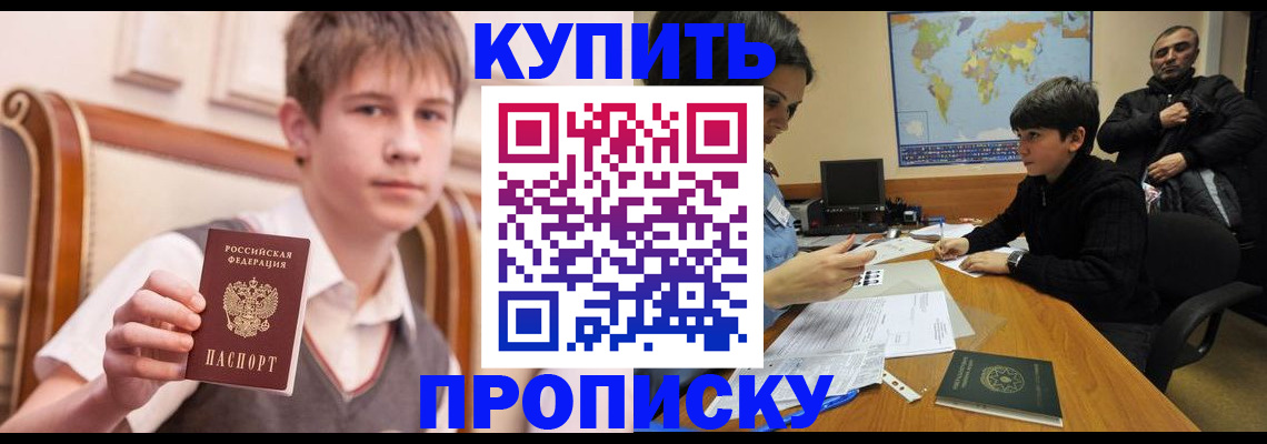 временная прописка в Жукове