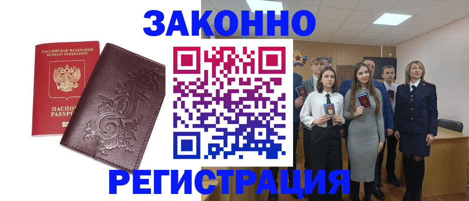 прописка штамп в Жукове