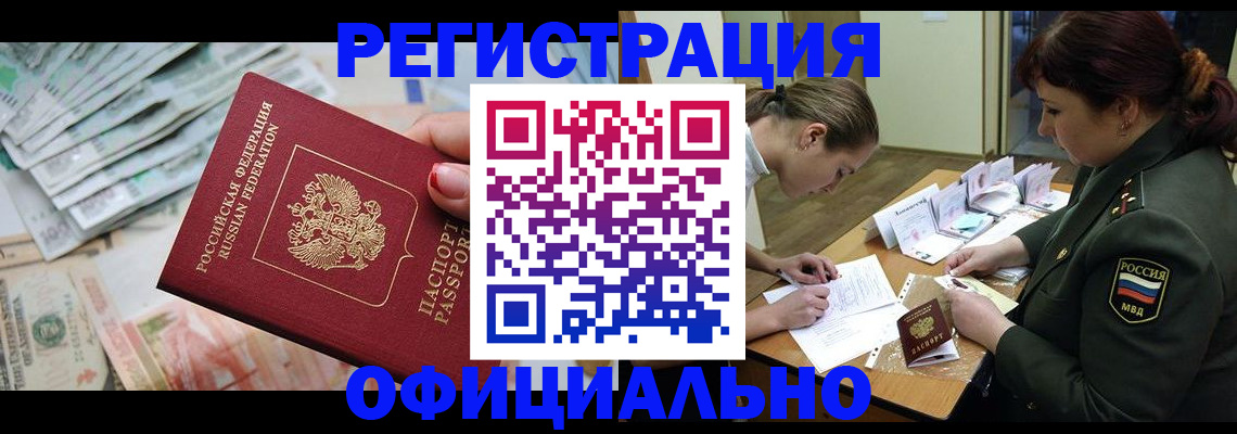 прописка регистрация в Жукове